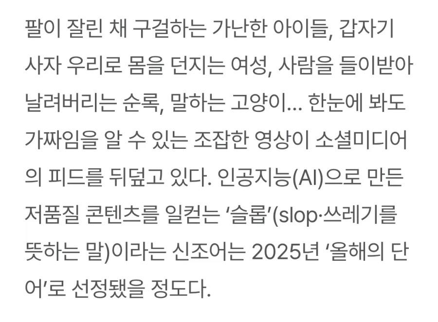 sns뒤덮은 AI쓰레기 몰려온다.jpg_2.webp
