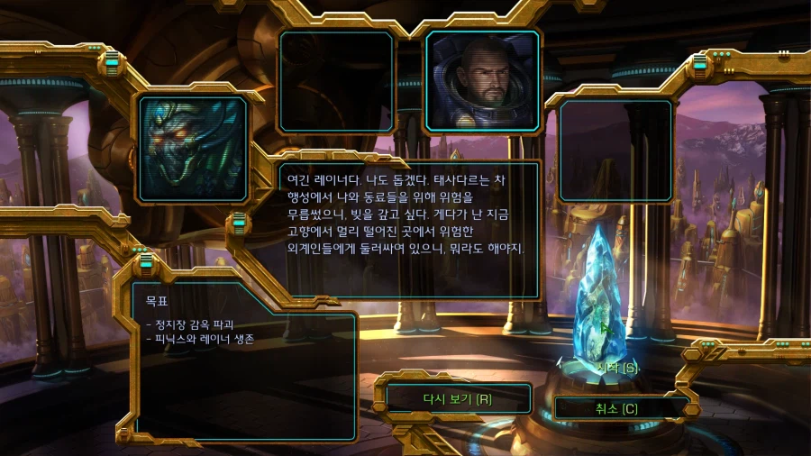 스타1) 플토 여덟번째 미션 특_1.webp