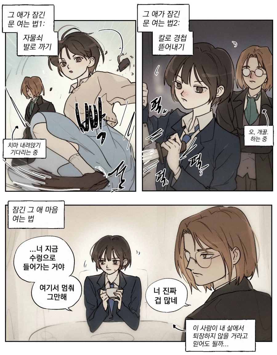 룬의아이들)칼로 잘쑤시는 군필 여친 생기면 벌어지는 일_2.webp