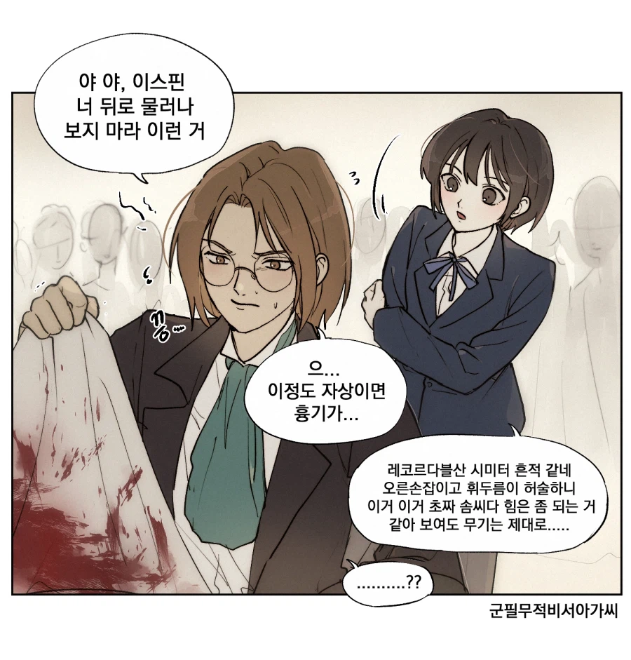 룬의아이들)칼로 잘쑤시는 군필 여친 생기면 벌어지는 일_3.webp