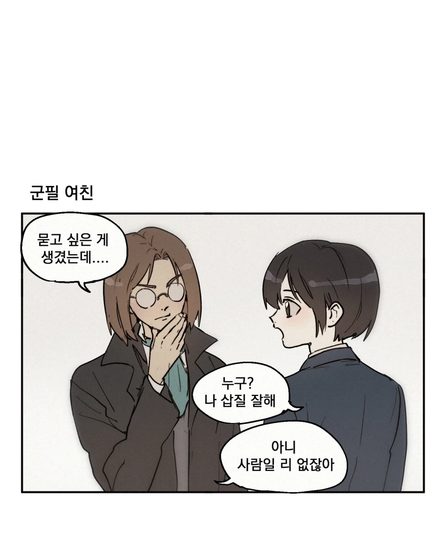 룬의아이들)칼로 잘쑤시는 군필 여친 생기면 벌어지는 일_5.webp