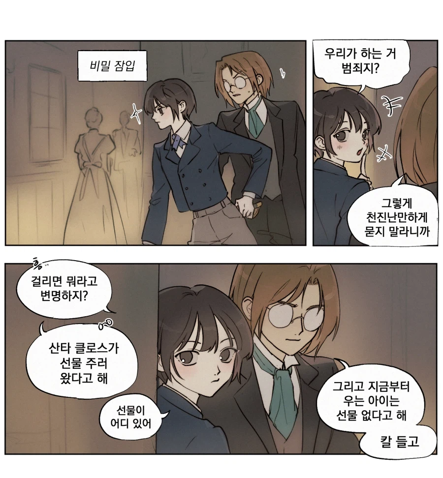 룬의아이들)칼로 잘쑤시는 군필 여친 생기면 벌어지는 일_7.webp