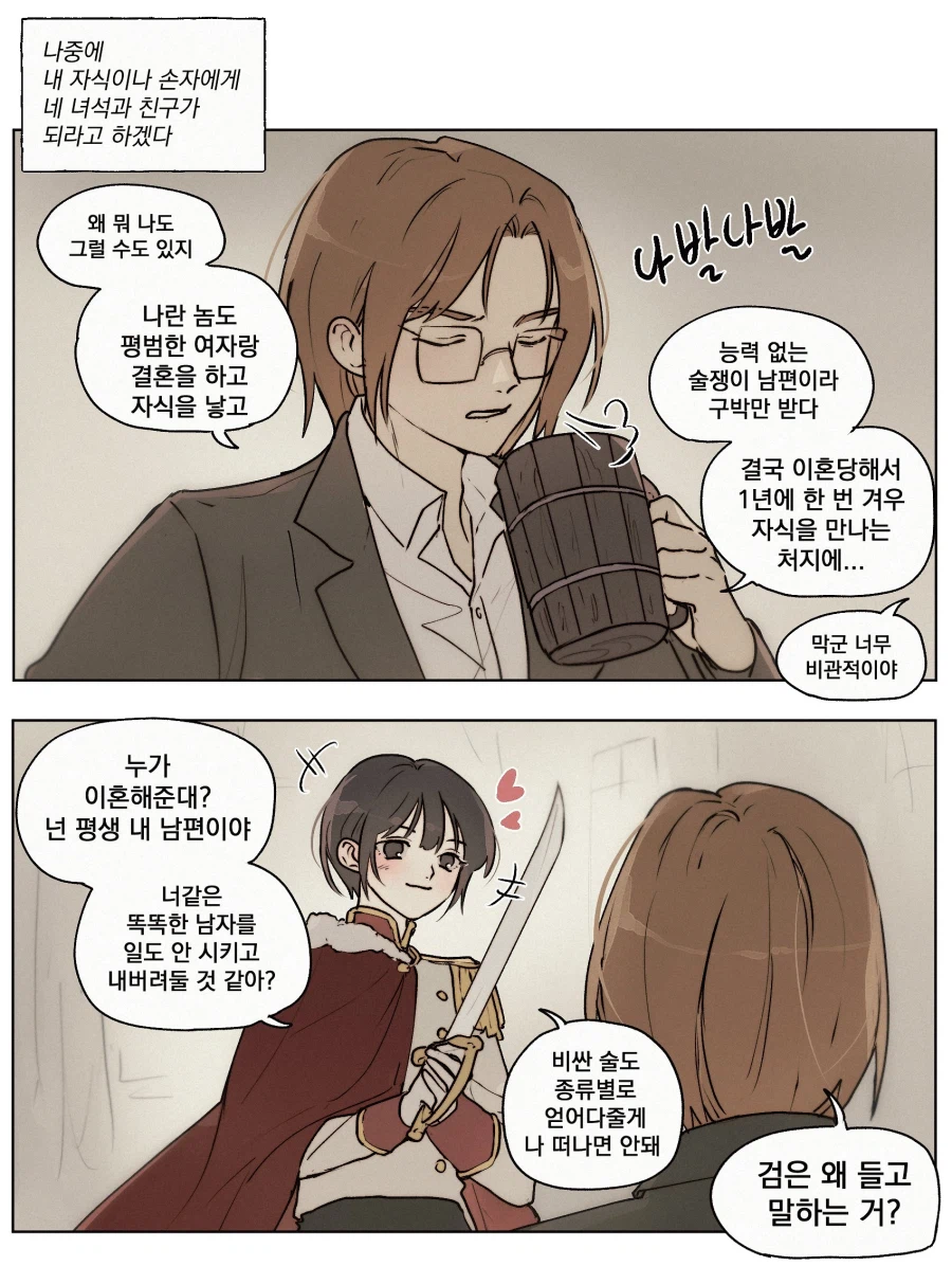 룬의아이들)칼로 잘쑤시는 군필 여친 생기면 벌어지는 일_9.webp