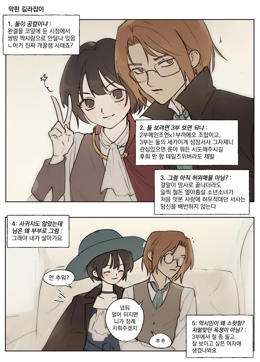 룬의아이들)칼로 잘쑤시는 군필 여친 생기면 벌어지는 일_12.webp