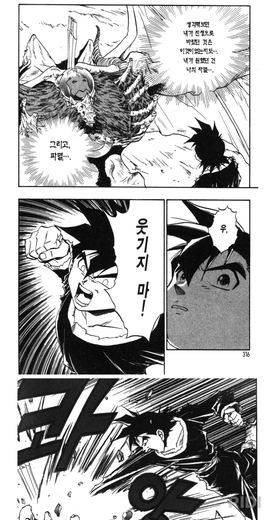 너무 짜치는 막보스 대사.manhwa_2.webp