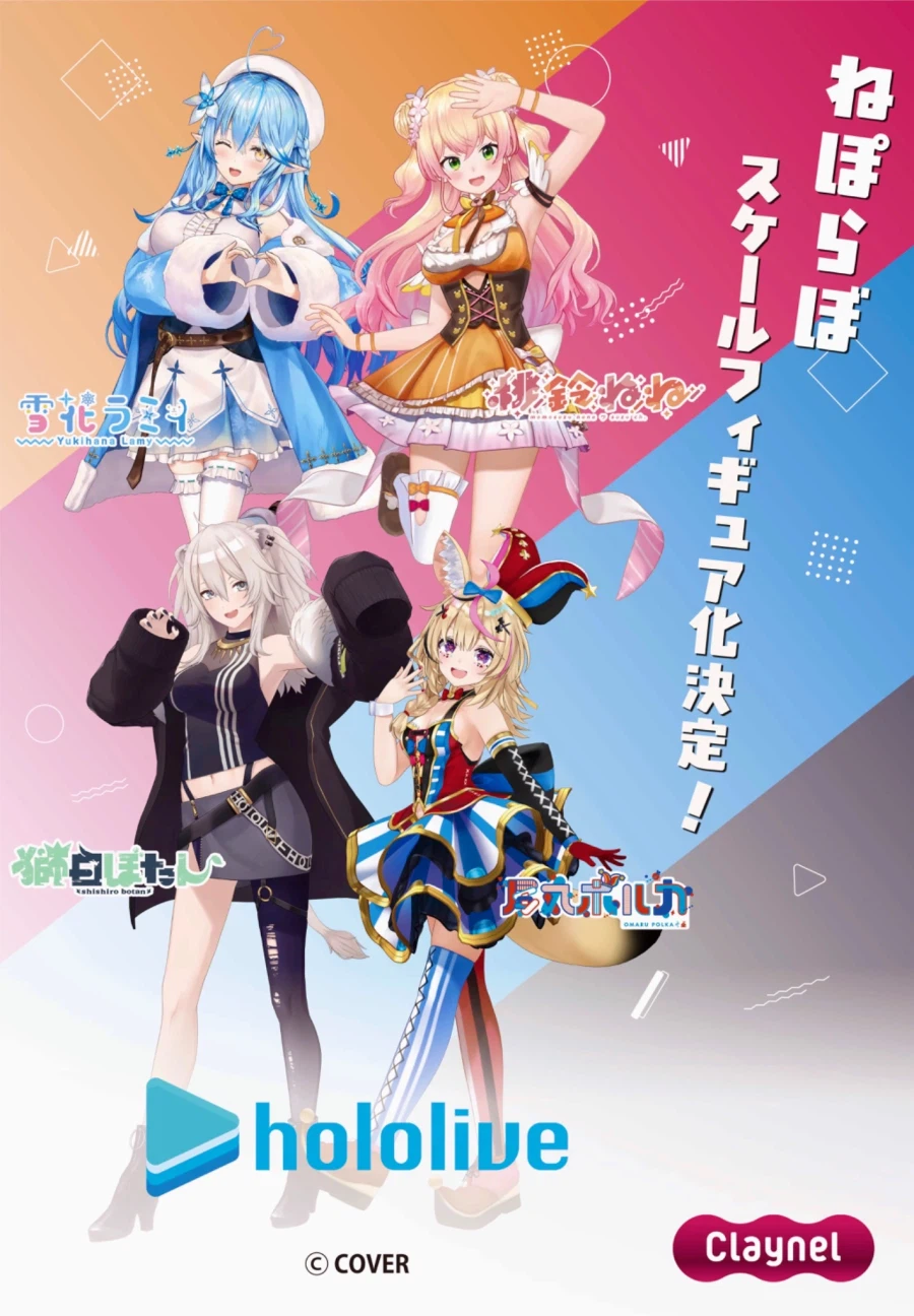 버튜버) 네포라보 피규어화 결정_1.webp