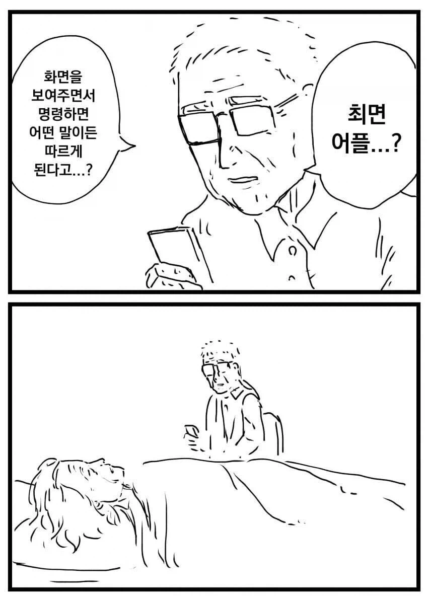 할머니에게 최면어플을 사용하는 만화_1.webp