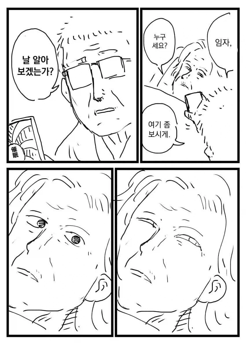 할머니에게 최면어플을 사용하는 만화_2.webp