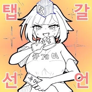 실수령이 어쩌고 저쩌고 난 하루에 600번다 ㅋㅋㅋ_2.webp