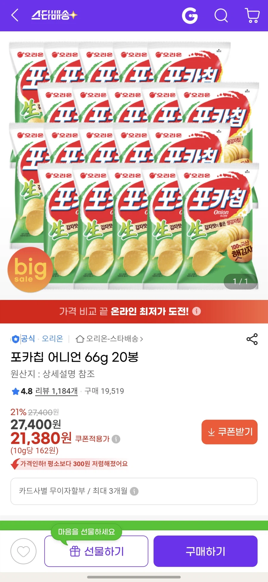 [지마켓] 포카칩 어니언 66g * 20봉 21,380원_1.webp