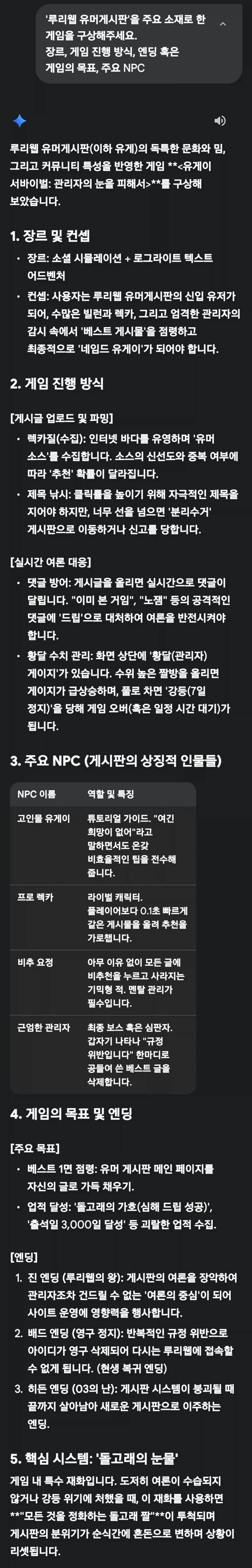 Gemini에게 유게 게임버전 기획해달라고 해봄_1.webp