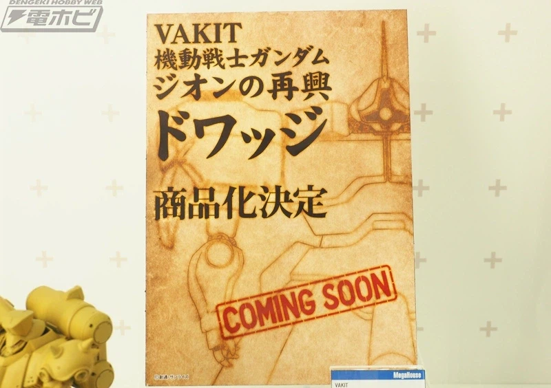 [메가하우스] 건담 MS전기 VAKIT 시리즈 2탄 드왓지 상품화 결정_1.webp