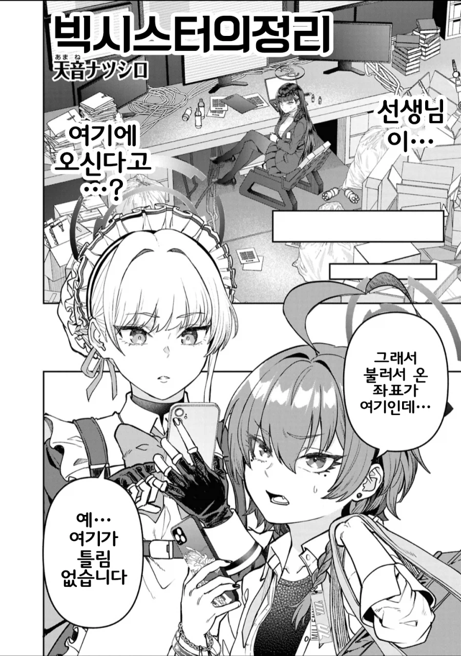 네루와 토키의 리오방 청소 대작전.manhwa_1.webp