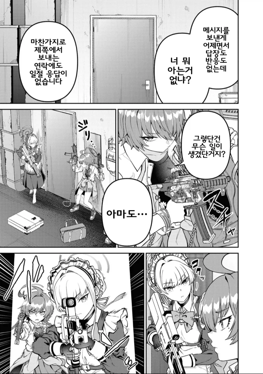 네루와 토키의 리오방 청소 대작전.manhwa_2.webp