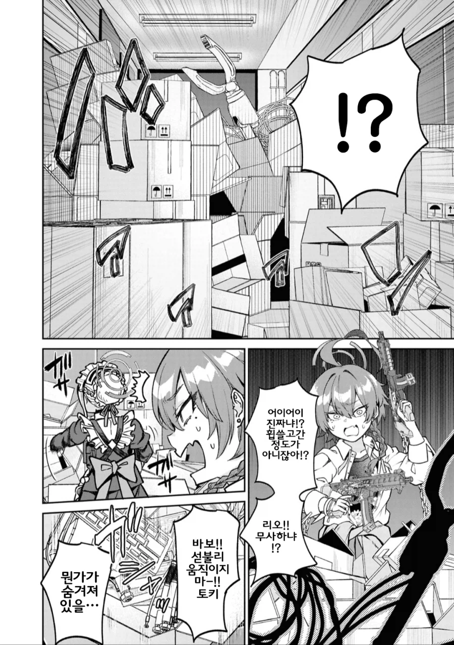 네루와 토키의 리오방 청소 대작전.manhwa_3.webp