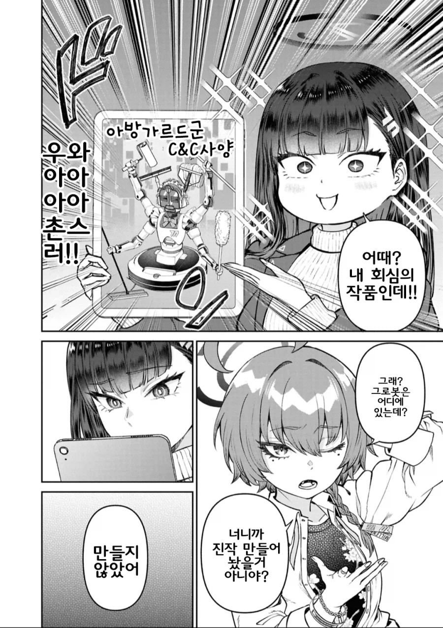 네루와 토키의 리오방 청소 대작전.manhwa_7.webp