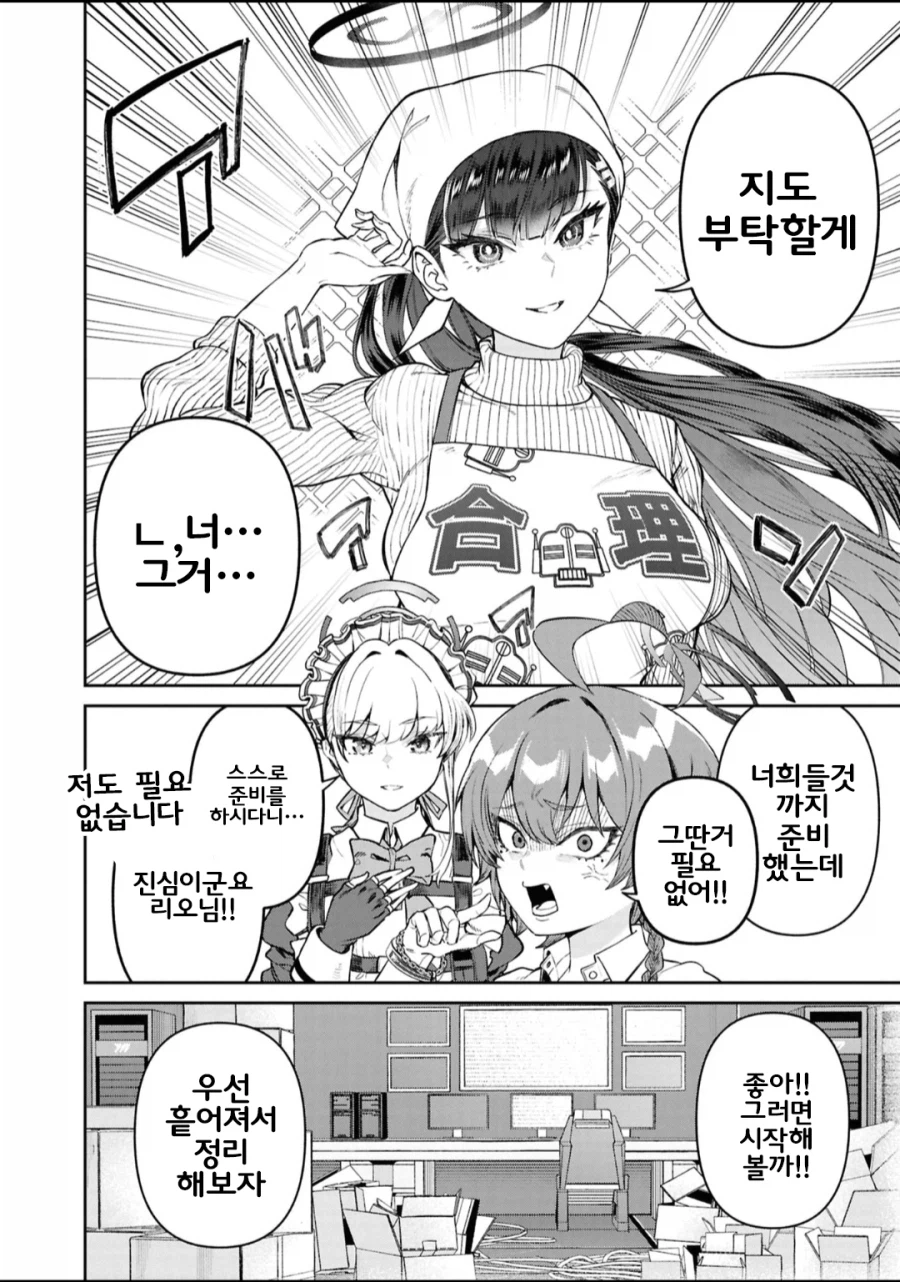 네루와 토키의 리오방 청소 대작전.manhwa_11.webp