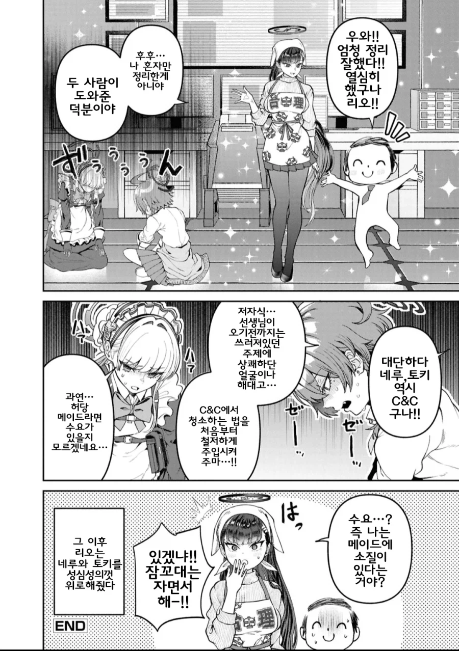 네루와 토키의 리오방 청소 대작전.manhwa_13.webp