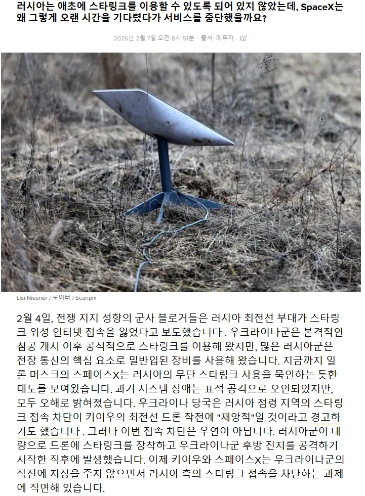 스타링크 서비스 중단: 머스크, 러시아군에 혼란 야기_2.webp