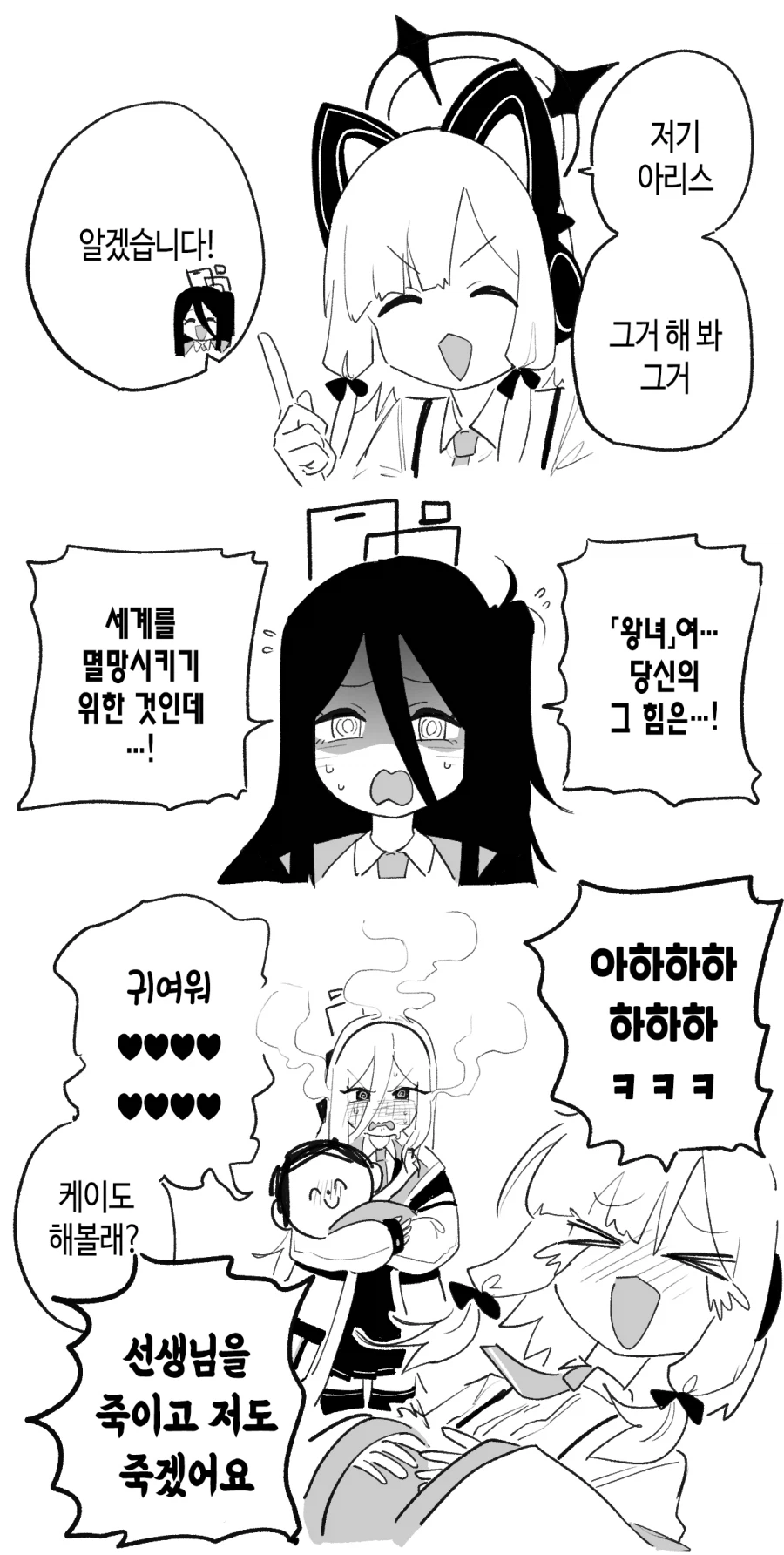 블루아카) 아리스에게 케이 흉내 시키는 모모이.manhwa_1.webp