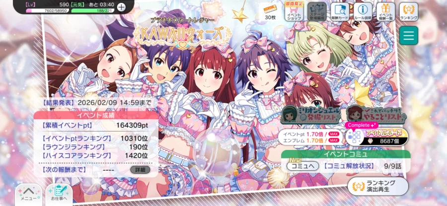 @)카와이워즈 조금만 더 달릴걸 그랬나_1.webp