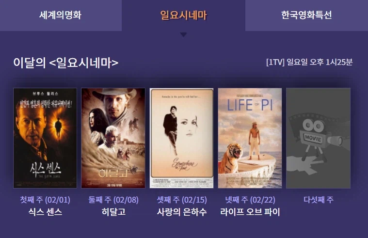 2월의 EBS 영화_1.webp