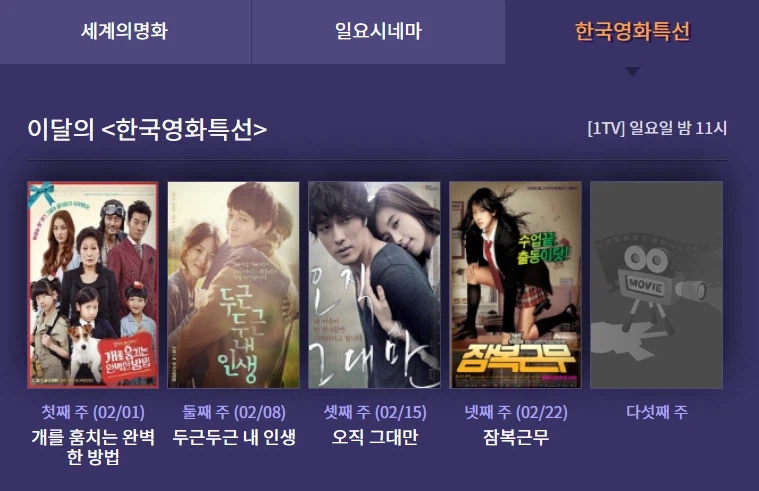 2월의 EBS 영화_2.webp