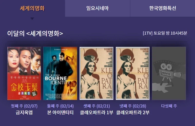 2월의 EBS 영화_3.webp