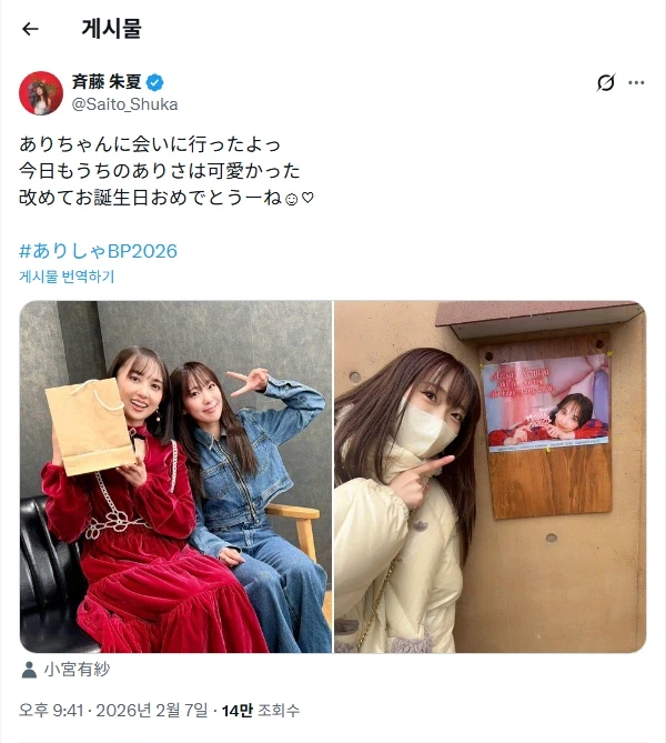 코미야 아리사 탄생제 2026 by 슈카슈_1.webp