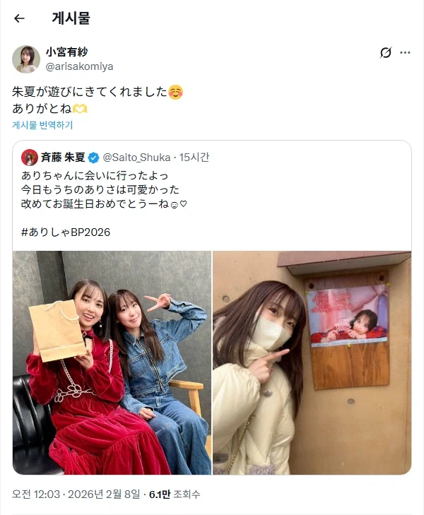 코미야 아리사 탄생제 2026 by 슈카슈_4.webp