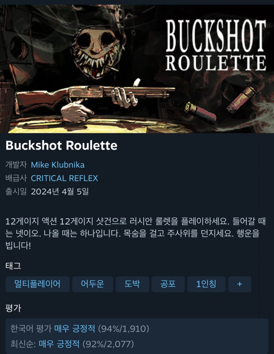 [스팀] Buckshot Roulette 벅샷 룰렛 / -40% 2,040원_1.webp
