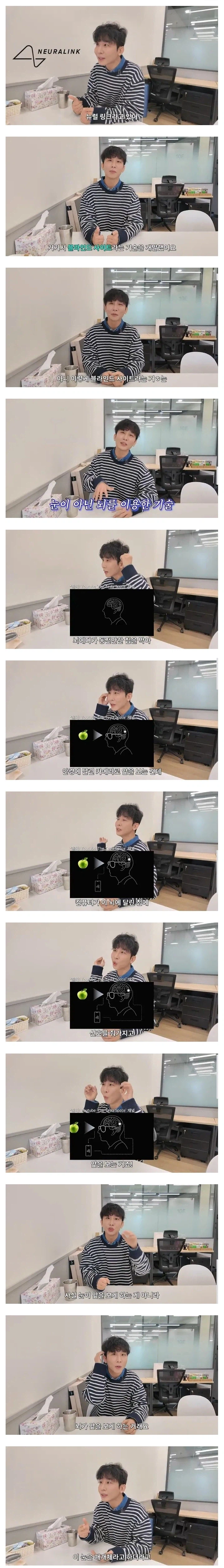 뉴럴링크 임상실험 신청한 시각장애인 유튜버 원샷한솔_1.webp