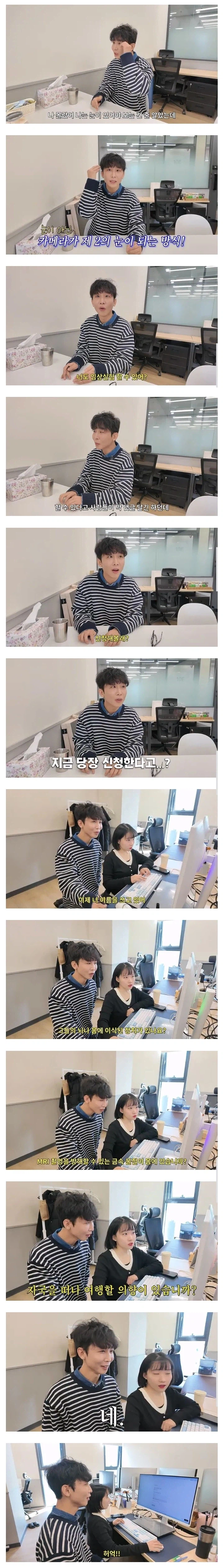 뉴럴링크 임상실험 신청한 시각장애인 유튜버 원샷한솔_2.webp