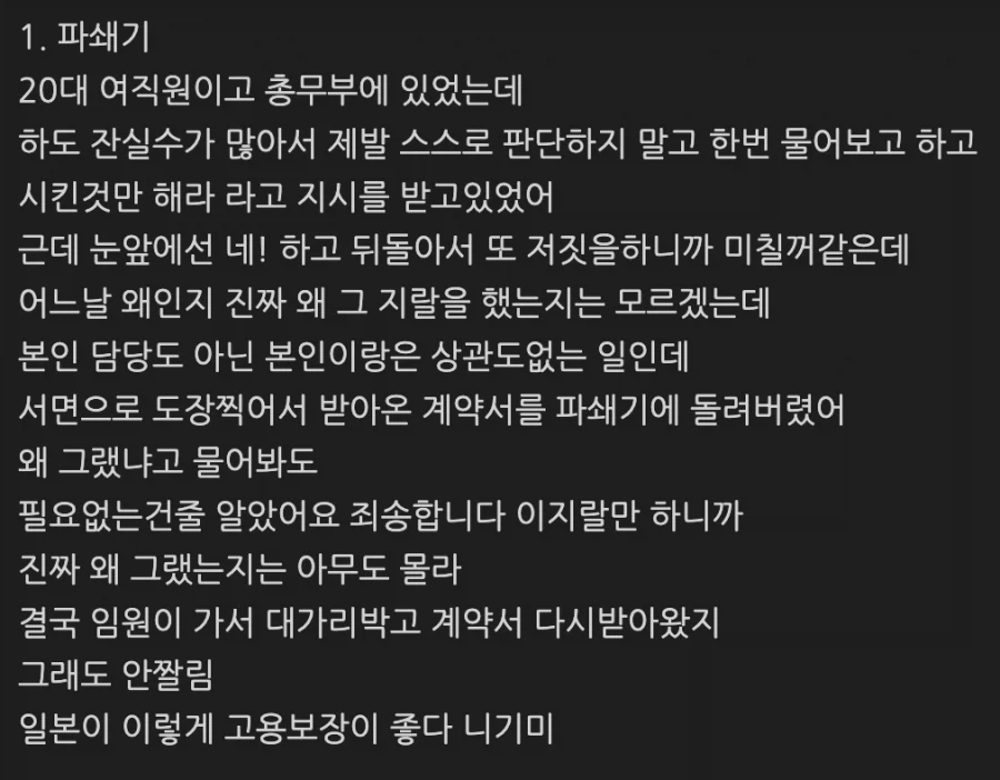 일본에서 회사를 다니며 만났던 빌런 썰.jpg_1.webp