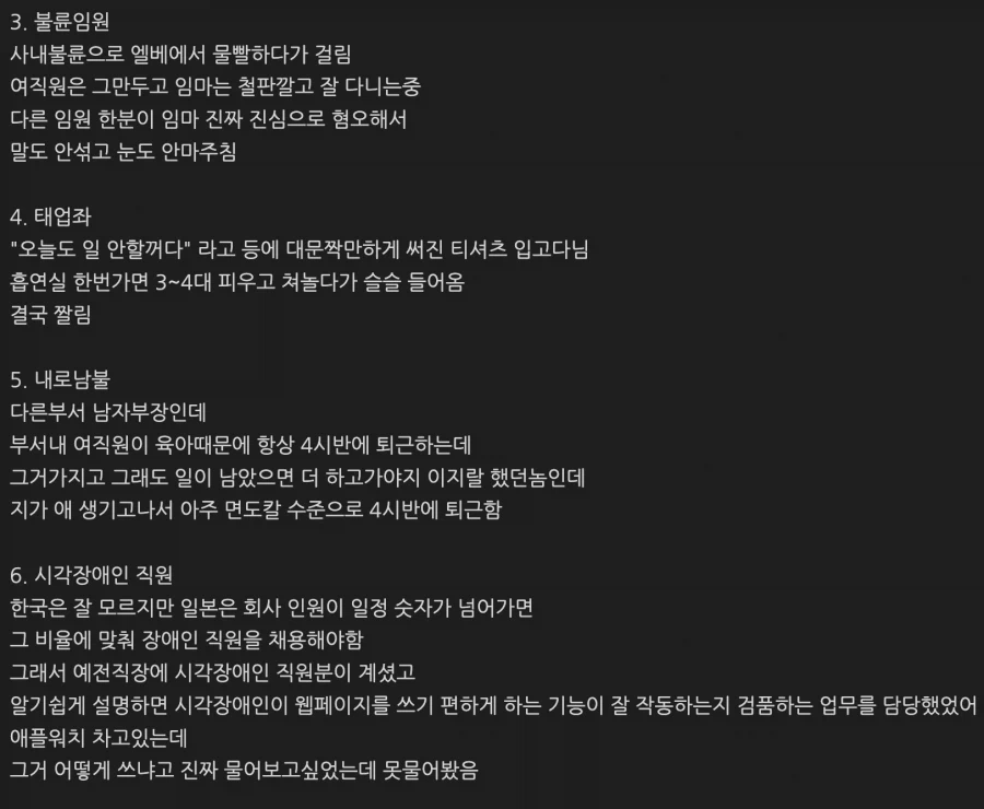 일본에서 회사를 다니며 만났던 빌런 썰.jpg_2.webp