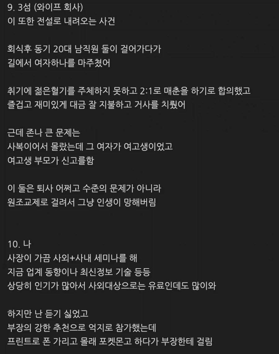 일본에서 회사를 다니며 만났던 빌런 썰.jpg_4.webp