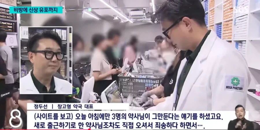 약사들 창고형 약국 약사들 죽이겠다 살해 협박_5.webp
