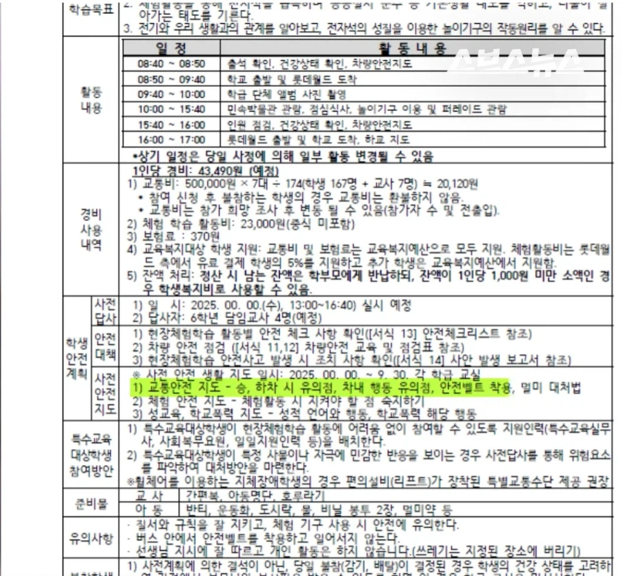 학교에 야외활동(소풍, 수학여행 등) 없어지는 이유_4.webp