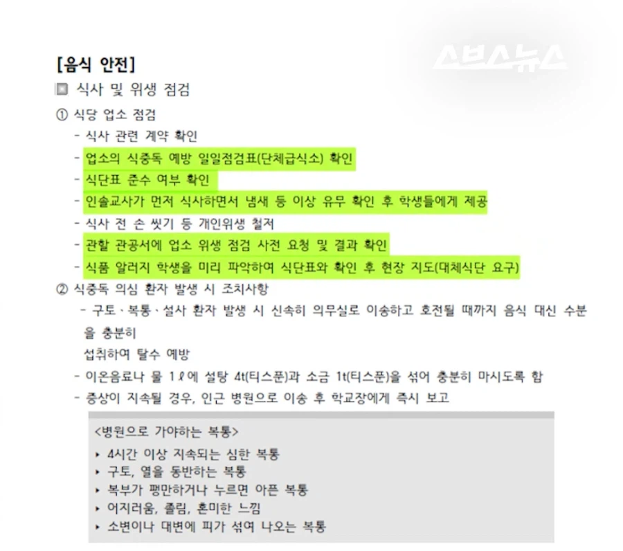 학교에 야외활동(소풍, 수학여행 등) 없어지는 이유_5.webp