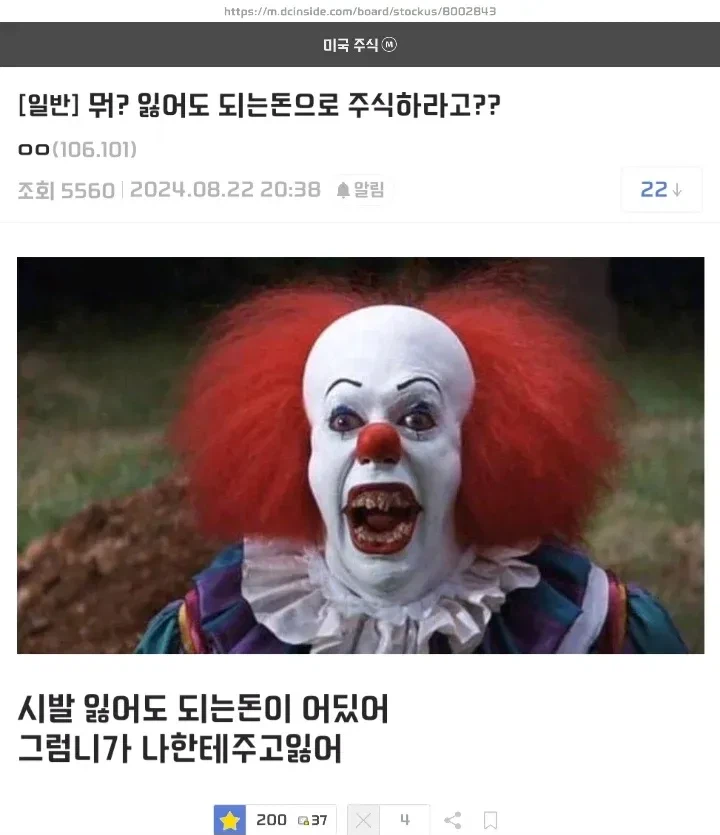 ???:뭐? 잃어도 되는 돈으로 주식하라고?_1.webp