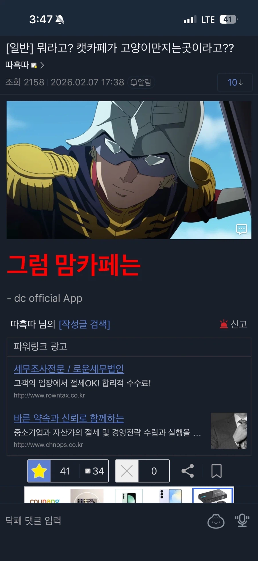 ??? : 캣카페가 고양이 만지는 곳이라고?_1.webp