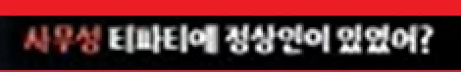 최신-스토리) 티파티 모브 vs 아리우스 모브... 너 표정이 왜 그래요?_4.webp