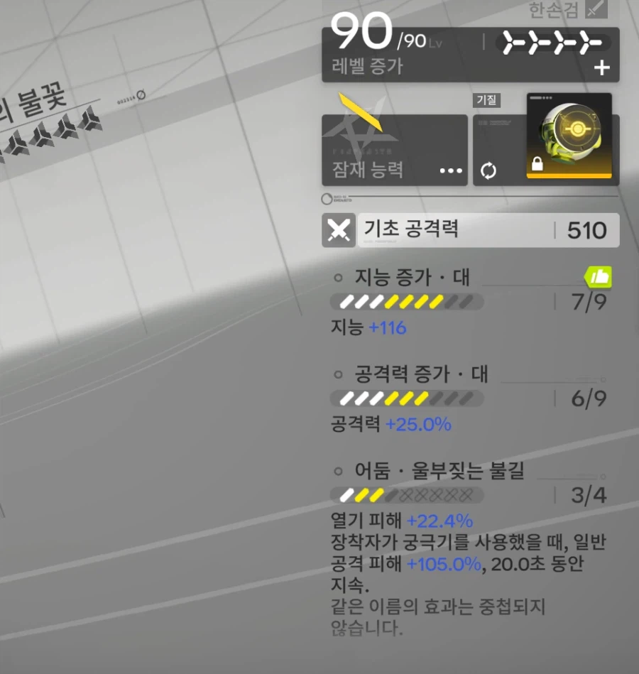 엔드필드) 레바테인 전무 기질 뽑았다_1.webp