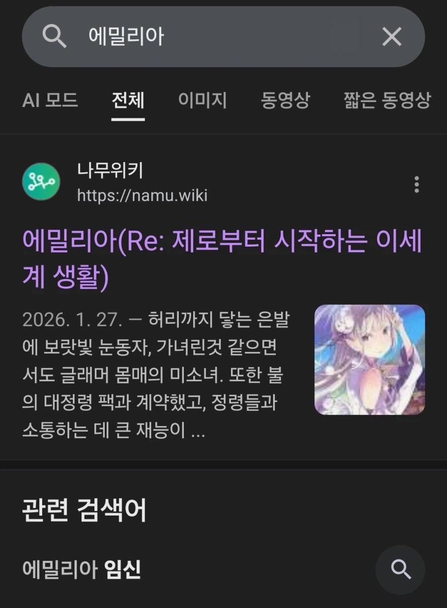 리제로) 에밀리아 관련 검색어 머임_1.webp