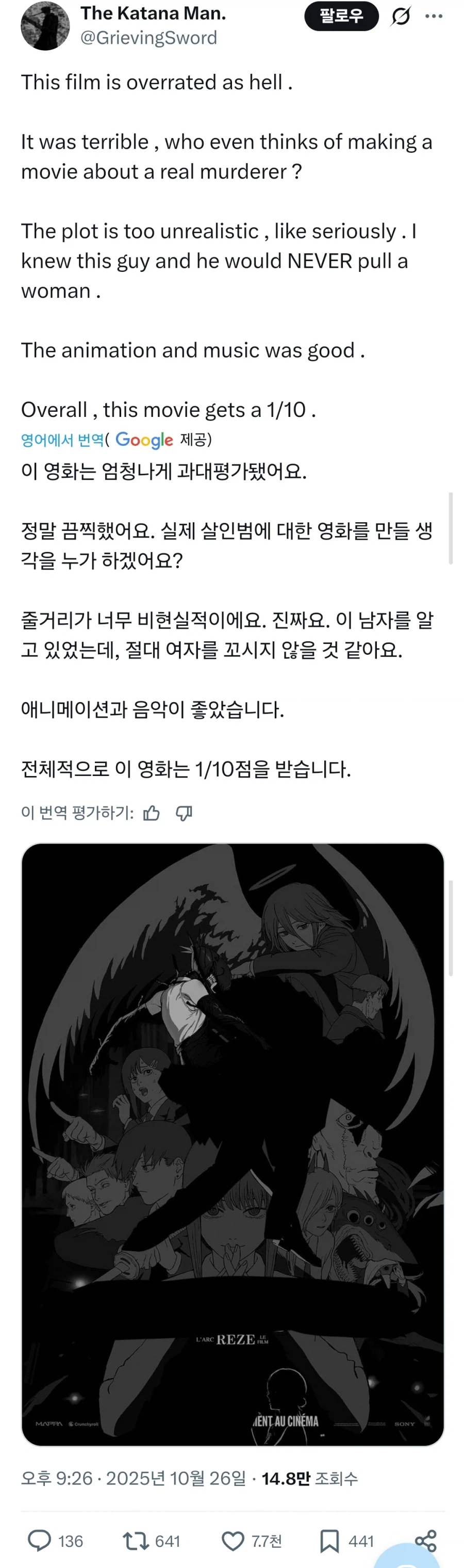 체인소맨 극장판 레제편을 10점 만점에 1점을 주겠다는 사람_1.webp
