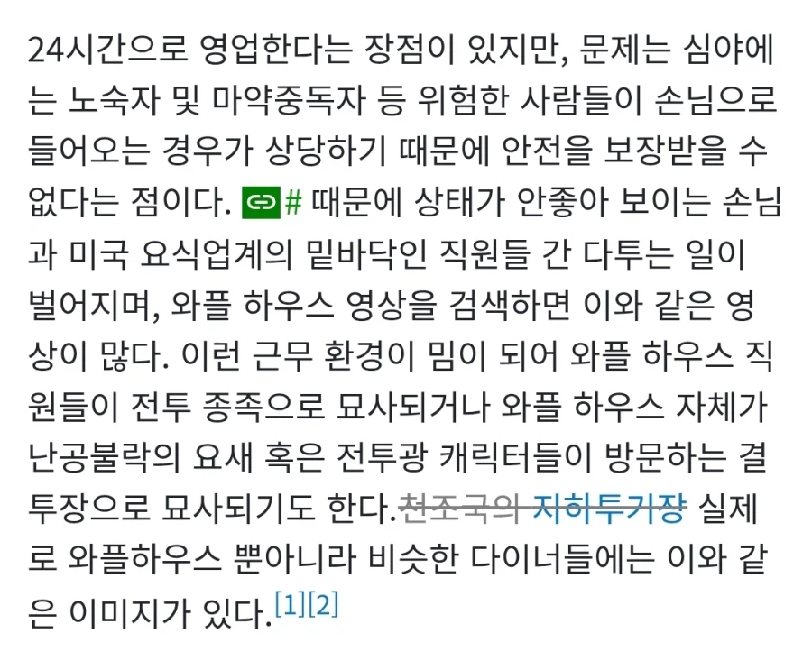 미국 24시 식당에 결투장 밈이 붙은 이유.gif_2.webp