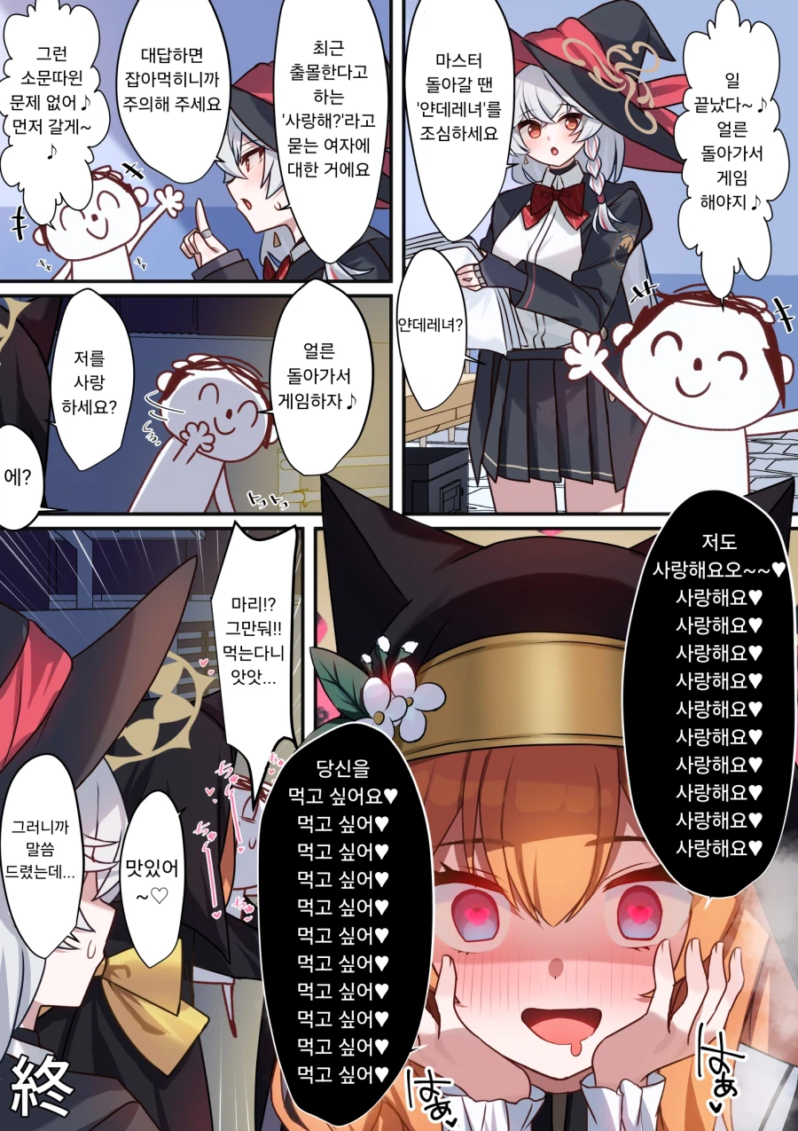 선생님에게 얀데레녀를 조심하라는 에리.manhwa_1.webp