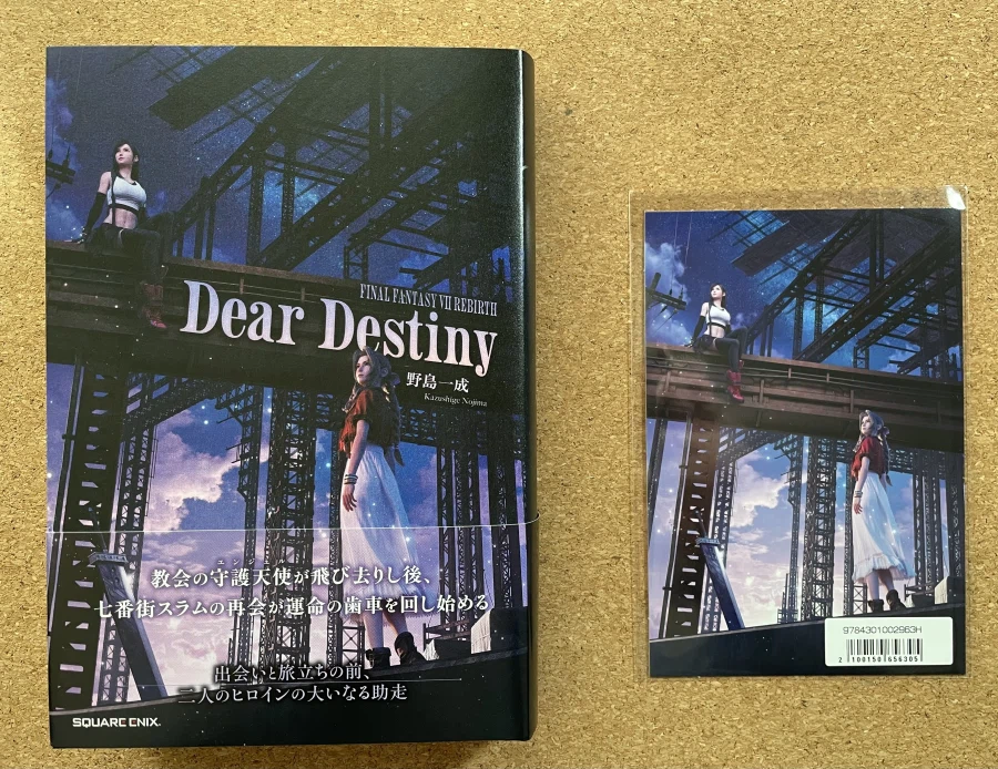 파판7 세번째 소설 dear destiny_1.webp