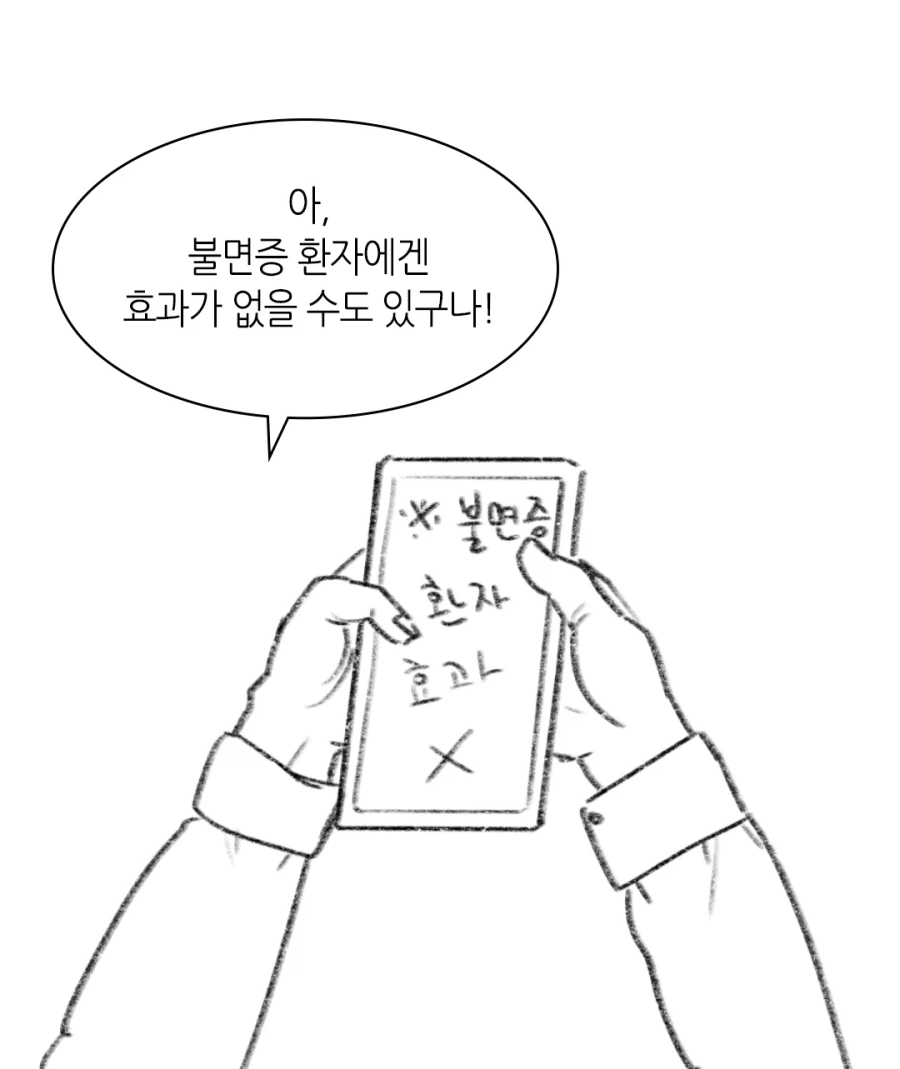 풋풋한 최면 어플 만화_4.webp