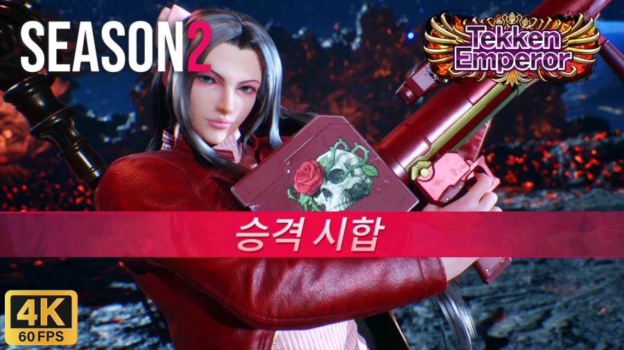 [철권8] 시즌2 안나 랭크 매치 테켄 엠퍼러 승격 시합 I 4K 60FPS_1.webp